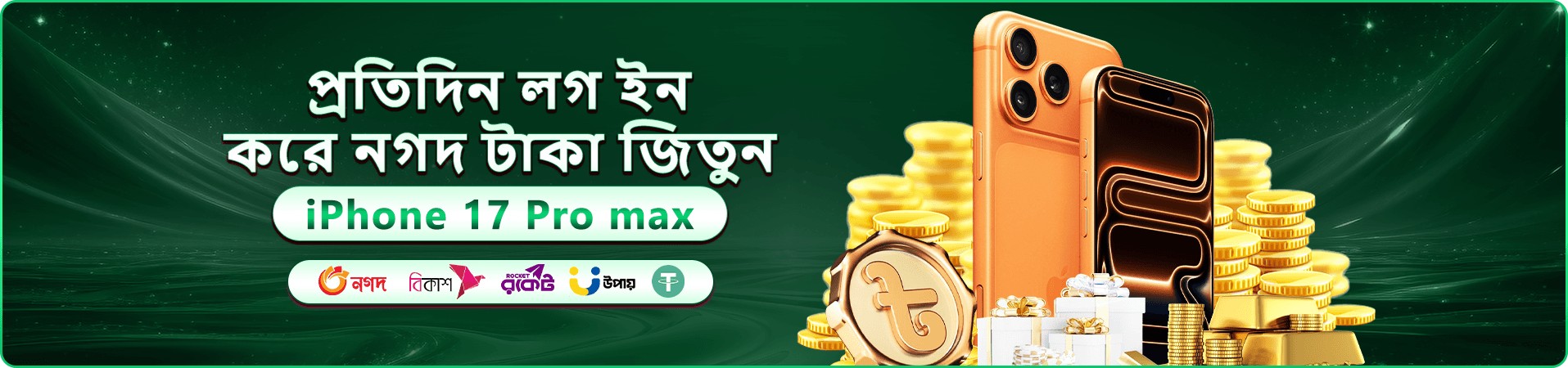 9a9993 প্রচার ব্যানার: প্রিয়জনের জন্য সেরা উপহার ও iPhone 17 Pro Max পুরস্কারের ঘোষণা