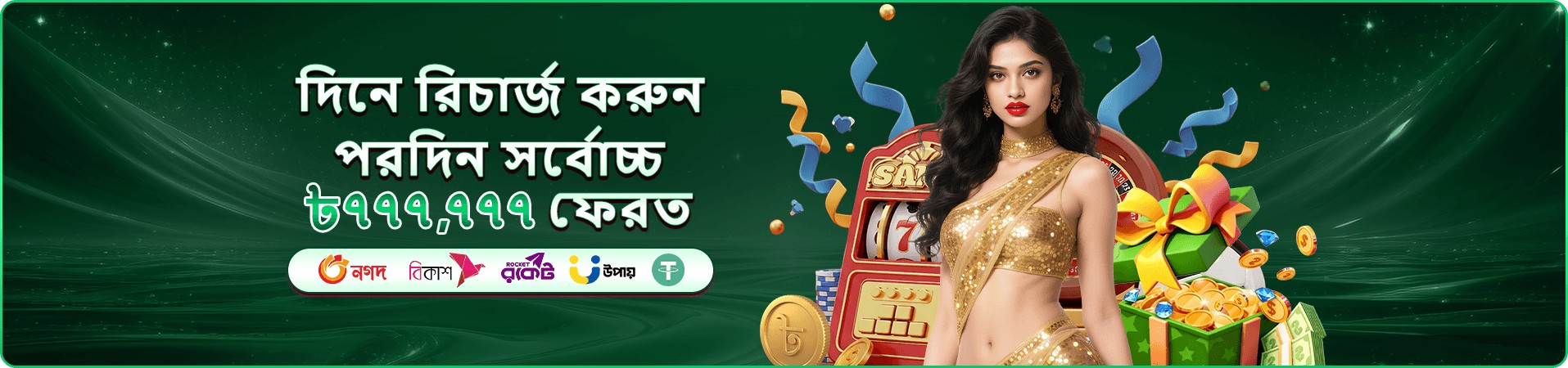 9a9993 প্রচার ব্যানার: নতুন সদস্যদের জন্য বোনাস ঘোষণা